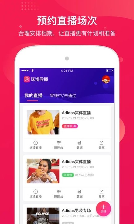 咪淘导播手机版