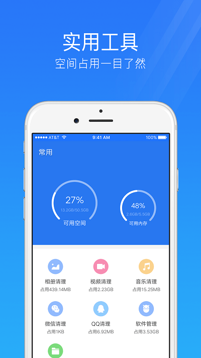 手机安全管家一键清理垃圾