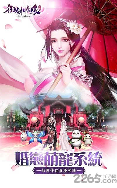 御剑情缘手游快游版