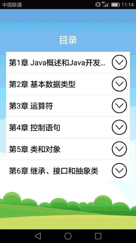java考试复习app