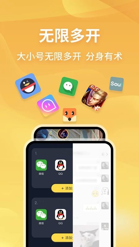 无限分身app