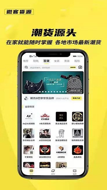 微客货源app手机版