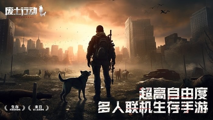 废土行动手游官方版