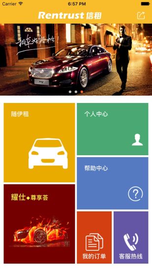 新租出行App