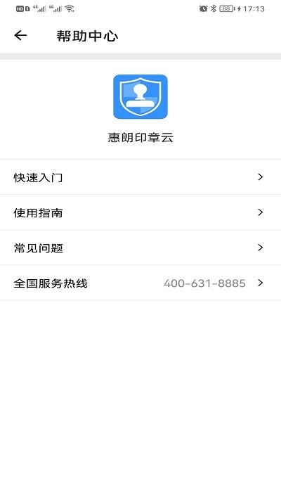 印章云平台