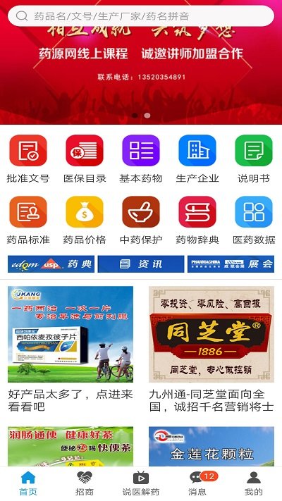 药源网手机版