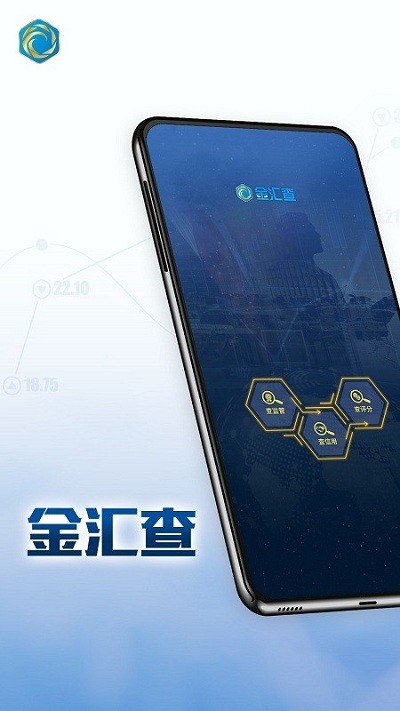 金汇查app