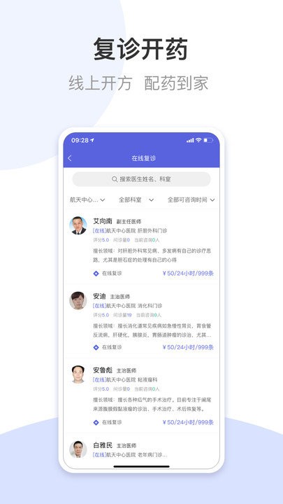 航医通软件