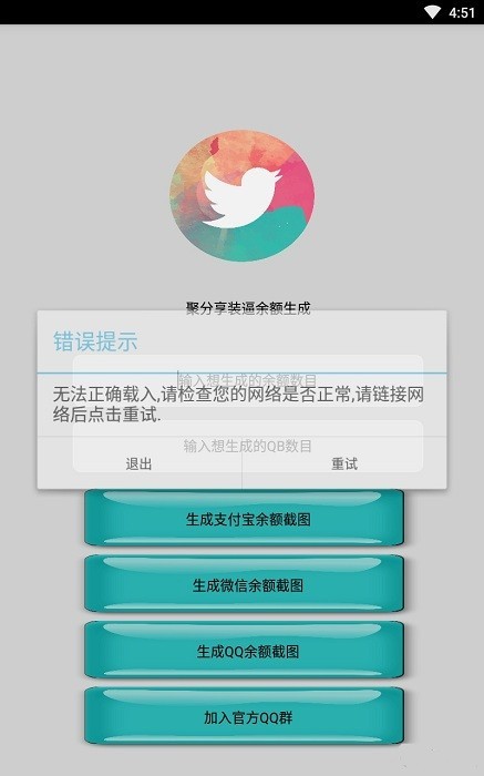 装逼余额生成软件