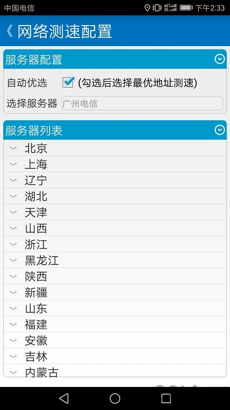 泰尔测速app
