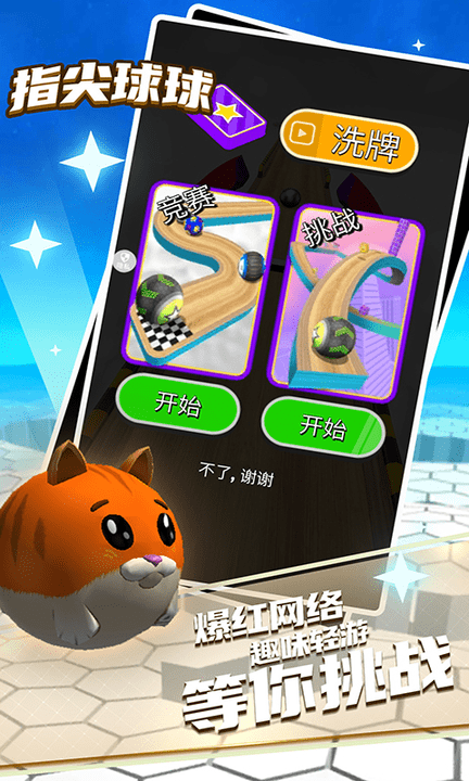 指尖球球官方版