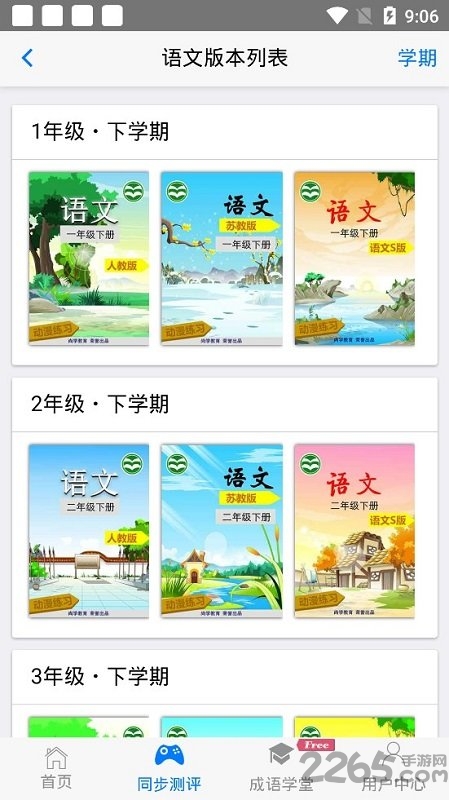 尚学优测app专业评测