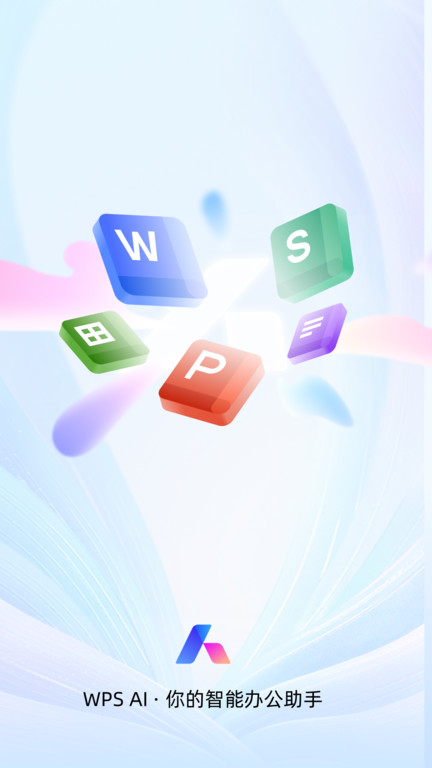 wps office华为定制版
