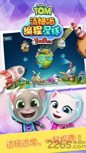 汤姆猫编程星球手机版app