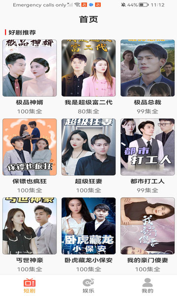免费微短剧视频软件 免费微短剧app下载