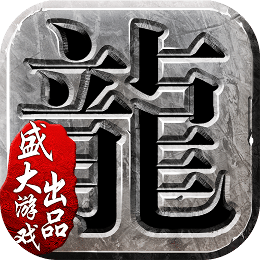 沙巴克传奇360客户端