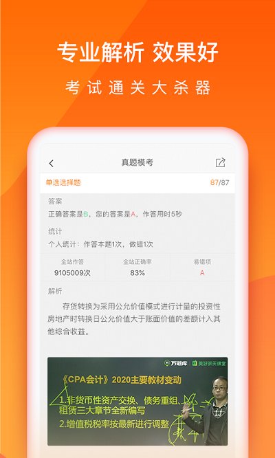 会计从业万题库app