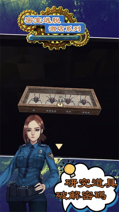 密室逃脱酒店系列官方版
