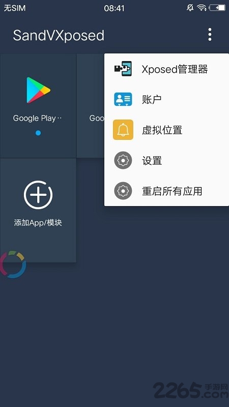 SandVXposed最新版 sandvxposed框架官方下载