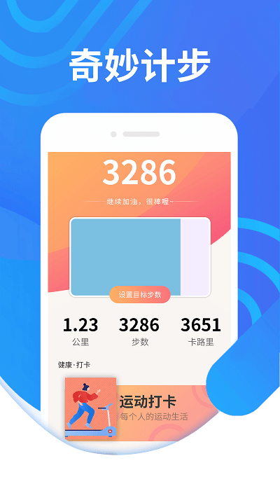 绻绻奇妙计步app