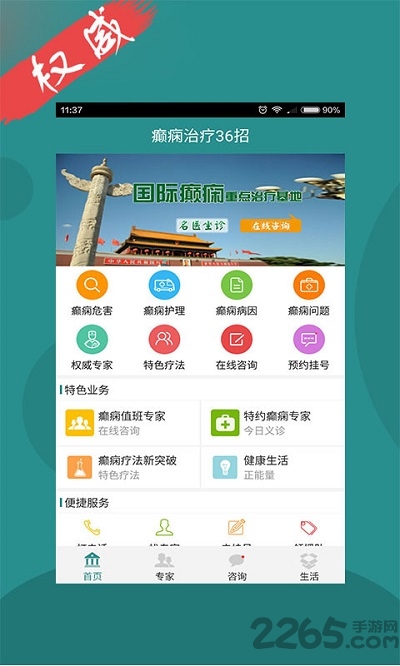 癫痫治疗36招app 癫痫治疗36招手机版下载