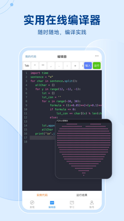 python编程狮app python编程狮官方下载
