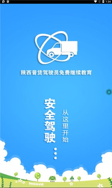 普货继续教育app下载