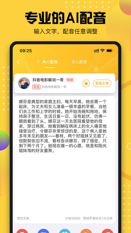 牛片配音官方app