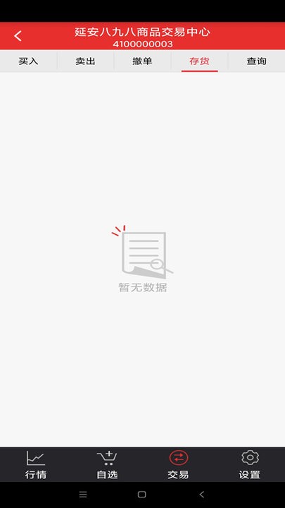 延安农产品app 延安农产品手机版