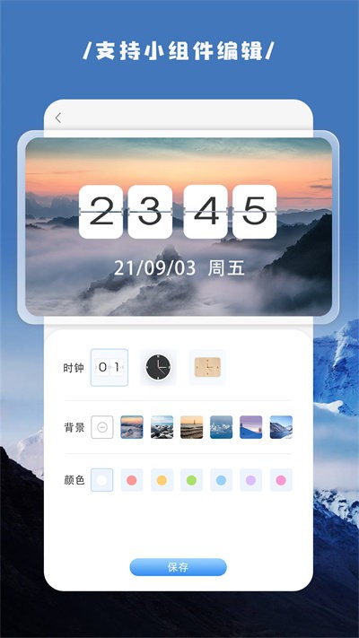 Vidgets小组件app下载