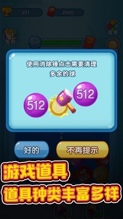 彩球碰碰乐官方版 彩球碰碰乐游戏下载