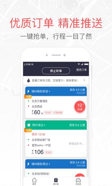 易到用车车主端(改名易到车主端)