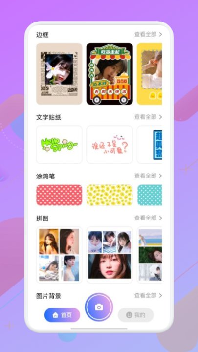 优美图软件