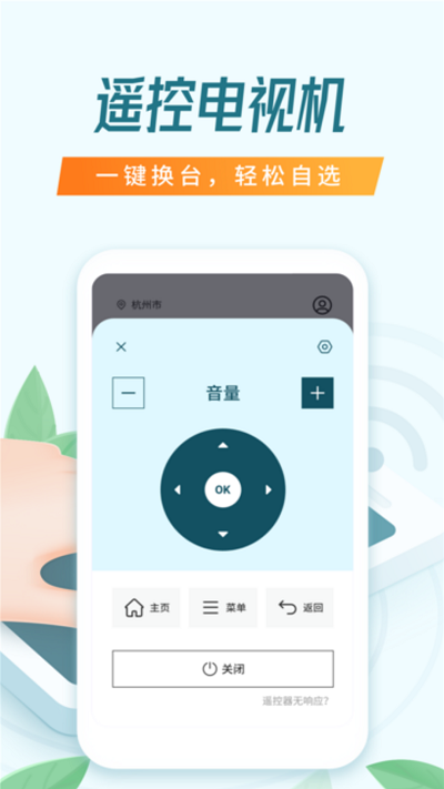 空调电视智能遥控器王软件