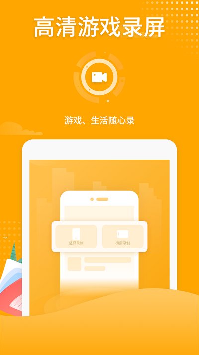 爱剪辑录屏大师手机版