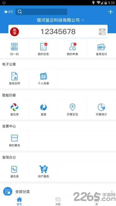 玺信商务版