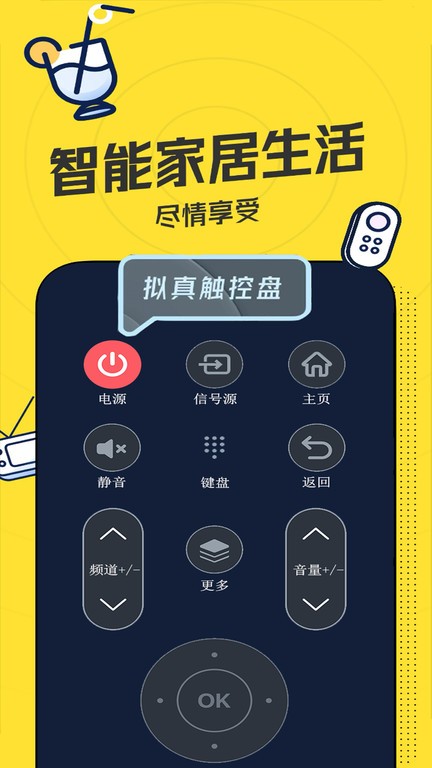 轻触万能遥控器app