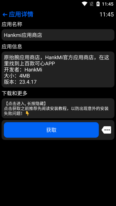 hankmi应用商店apk安装包