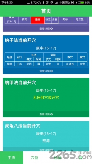 子午养生app 子午养生手机版下载