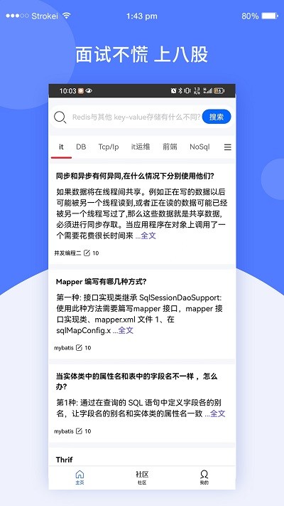八股app下载