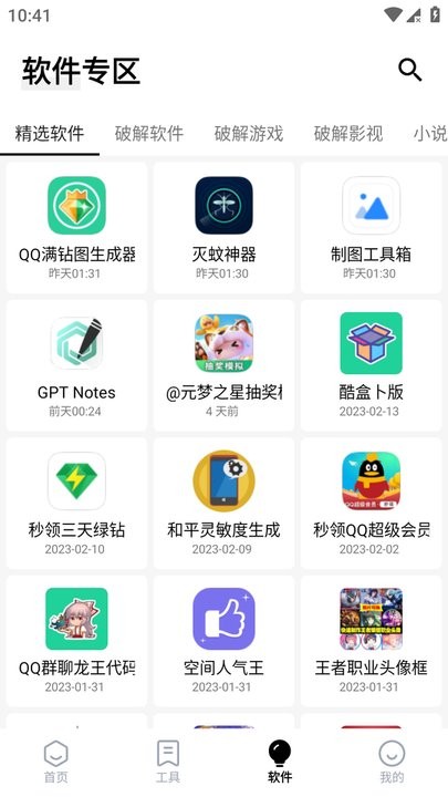 萌盒软件库官方版本 萌盒软件库最新版下载