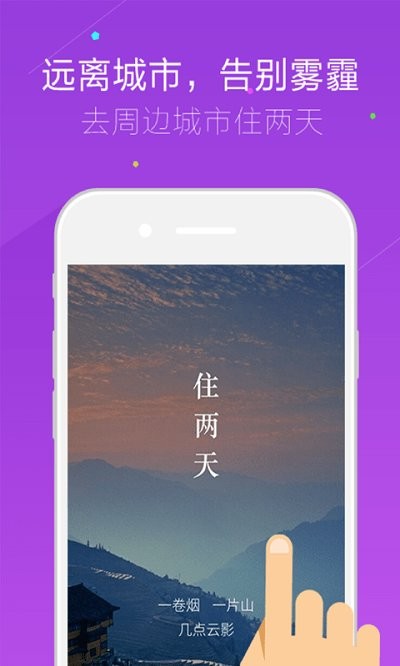 住两天手机版下载