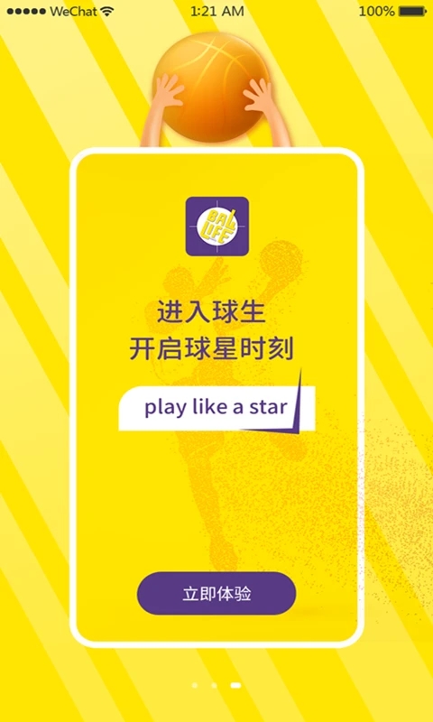 球生APP官方版