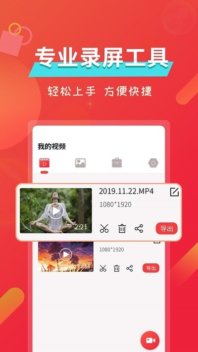 屏幕录像软件下载