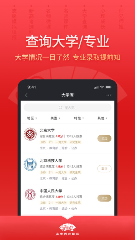 高晓生平台