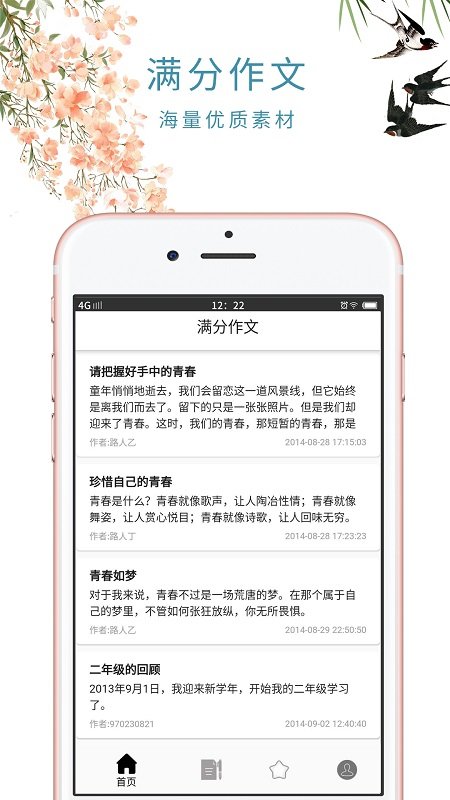 小初高作文软件