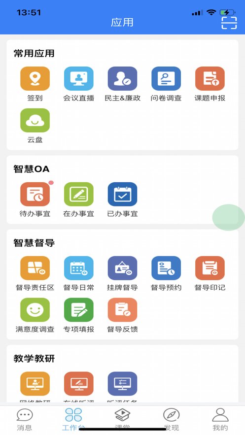 天心智教云平台官方版