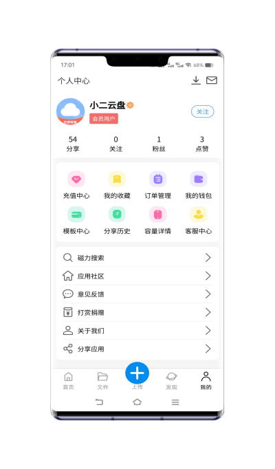 小二云盘app
