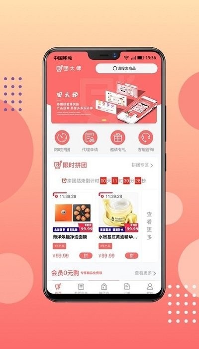 团大师app 团大师拼团官方版下载