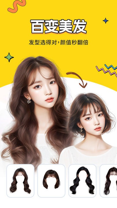 变好看相机app